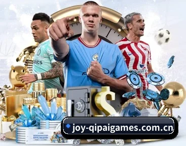 joy-qipaigames.com.cn APP 深度功能